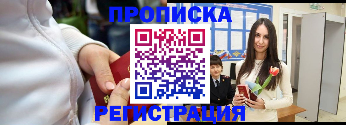 прописка ребенка в Печоре