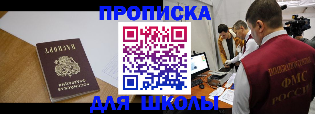 регистрация для школы в Печоре